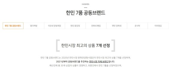 대전한민시장 홈페이지 갈무리 © 뉴스1