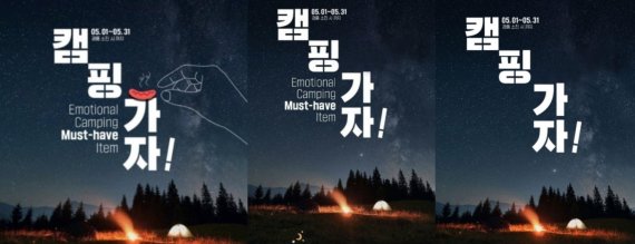 논란이 된 GS25 광고포스터. 맨 왼쪽이 처음 광고 포스터, 가운데 1차 수정된 포스터, 맨 오른쪽이 최종 수정된 포스터 © 뉴스1 /사진=뉴스1