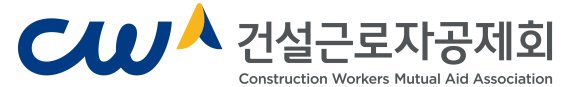 [서울=뉴시스]건설근로자공제회 CI. 2021.02.26. (자료=건설근로자공제회 제공)