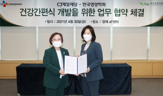 CJ제일제당, 한국영양학회와 협력 '건강간편식 개발'