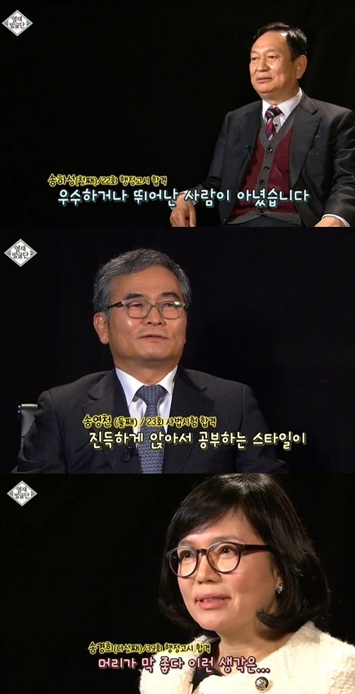 지난 2016년 SBS '영재발굴단'에 출연했던 송영길 대표의 형제들. (SBS 방송 갈무리) © 뉴스1
