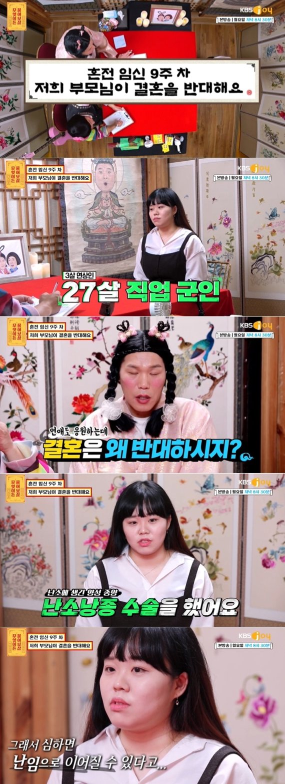 KBS JOY '무엇이든 물어보살' 방송 화면 갈무리 © 뉴스1