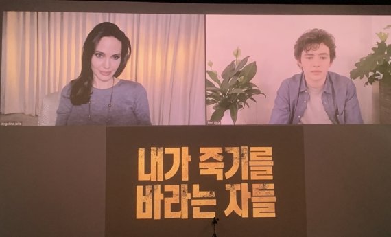 배우 안젤리나 졸리(왼쪽), 핀 리틀이 '내가 죽기를 바라는 자들' 화상 기자회견에 참석했다. © 뉴스1 고승아 기자
