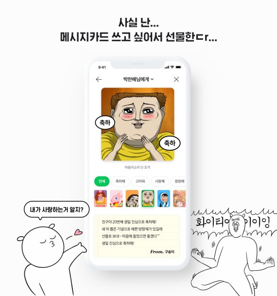 네이버 선물하기에 새로 도입된 메시지 카드. 네이버 제공