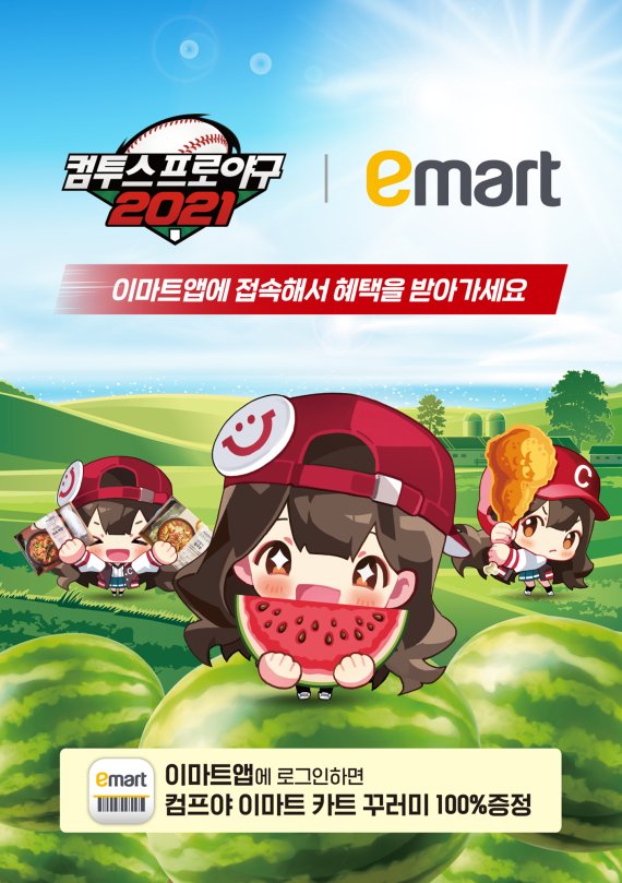 (이마트 제공) © 뉴스1