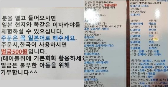 전북 전주의 한 일본식 선술집에 있는 안내문./인터넷 커뮤니티 캡처
