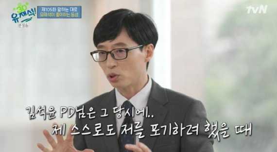 [서울=뉴시스] '유재석' 이미지. 2021.05.06. (사진 = 유퀴즈 캡처 ) photo@newsis.com *재판매 및 DB 금지