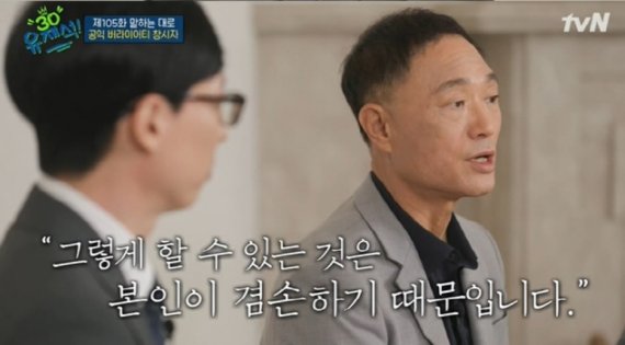 [서울=뉴시스] '유재석, 김영희PD' 이미지. 2021.05.06. (사진 = 유퀴즈 캡처 ) photo@newsis.com *재판매 및 DB 금지