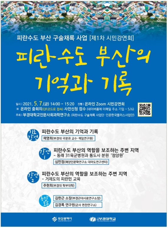 한국전쟁 부상병들이 통도사에 터 잡은 이유는?