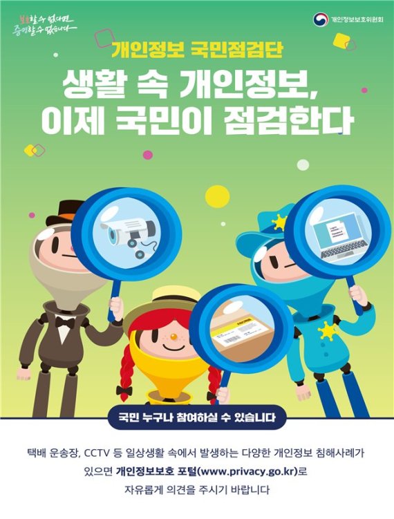 개인정보보호위 제공