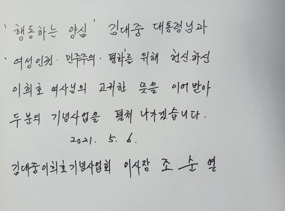 조순열 신임 이사장이 현충원에 남긴 방명록.