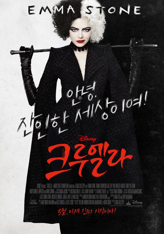 [서울=뉴시스] 영화 '크루엘라' 메인 포스터. (사진=월트디즈니 코리아 제공) 2021.05.07 photo@newsis.com