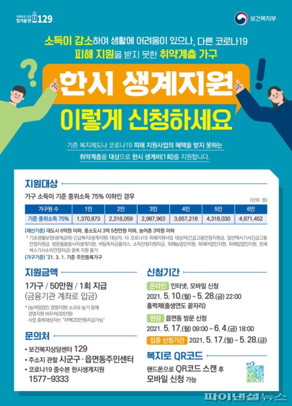 파주시 한시생계지원 포스터. 사진제공=파주시