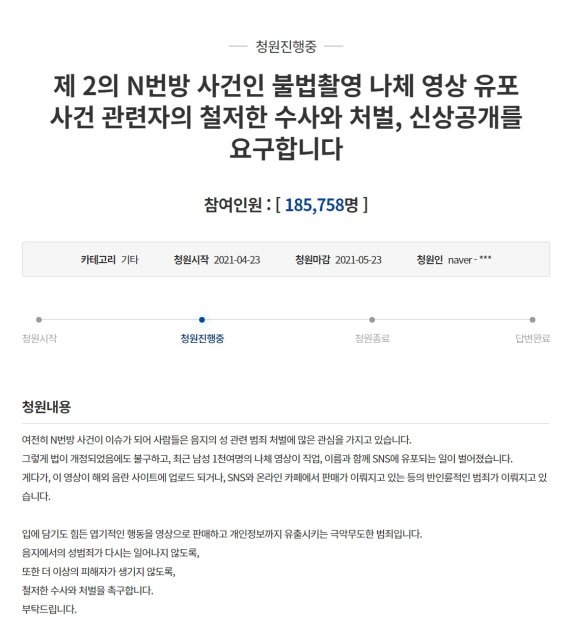 청와대 국민청원 게시판 캡처