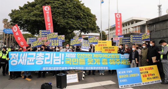 ‘제주 제2공항 추진연합’의 제주 제2공항 정상 추진 촉구 기자회견 [뉴스1]