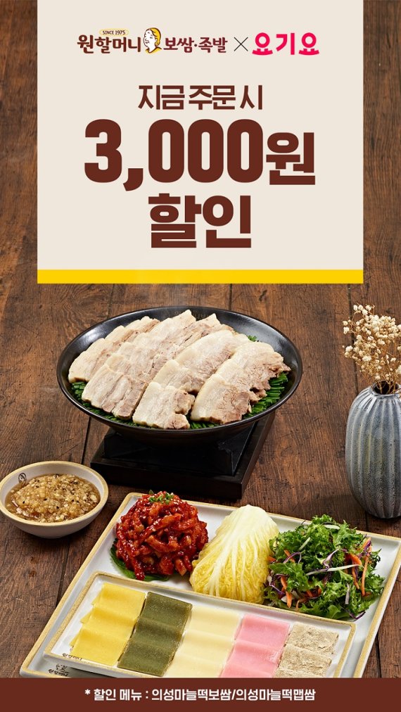 원앤원 원할머니보쌈, '카톡 친추' 이벤트 진행