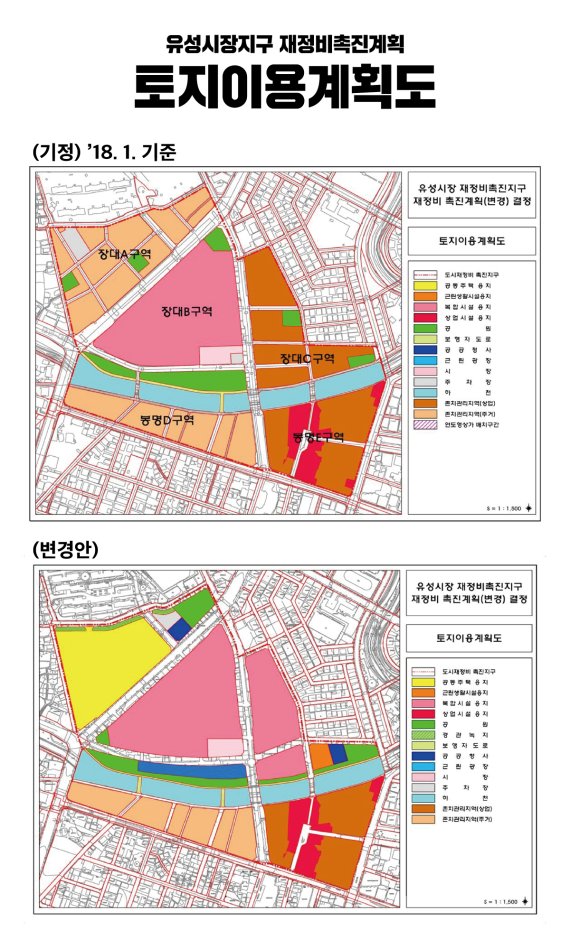 유성구,유성시장지구 재정비촉진계획 변경절차 돌입