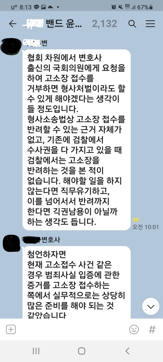 검·경수사권 조정 이후 일선 경찰서에서 고소인의 고소장 접수를 거부하거나 반려하는 경우가 늘면서 변호사들의 불만이 커지고 있다. 변호사들은 법적 근거 없는 일선 경찰서의 고소장 접수 거부, 반려 사례를 수집해 대한변호사협회 등 협회차원에서 경찰청과 국가수사본부 등에 항의를 할 움직임을 보이고 있다.