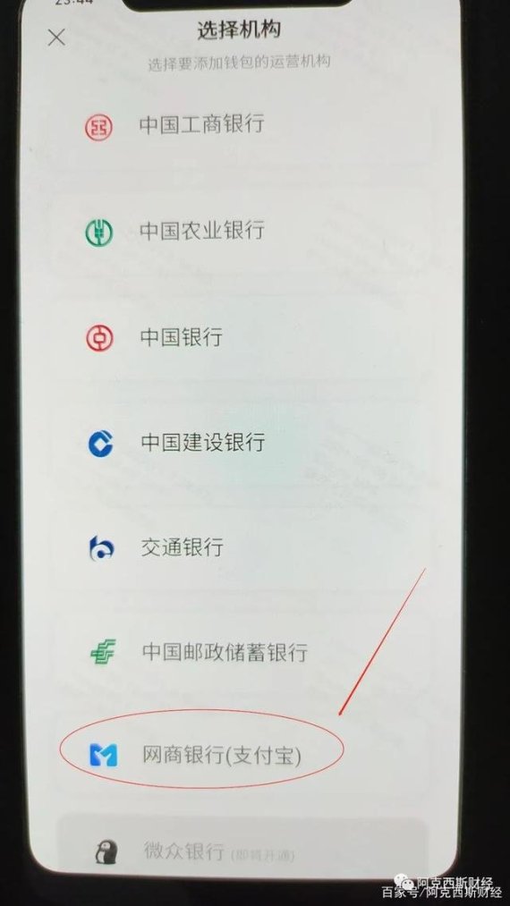 디지털위안화 지갑 앱의 연결 가능 은행에 추가된 왕상은행(알리페이). 바이두뉴스 캡쳐