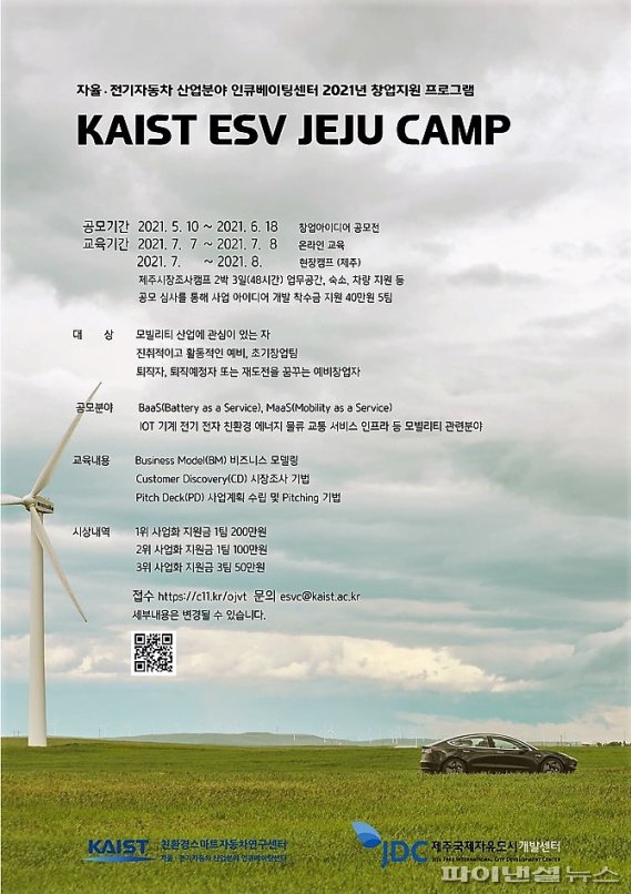 JDC-KAIST, 자율·전기차 분야 비지니스 모델 발굴 지원