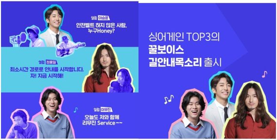 "준이에게로 오는 길” 준며든 '티맵 셀럽', 사용자 절반 이상 MZ세대