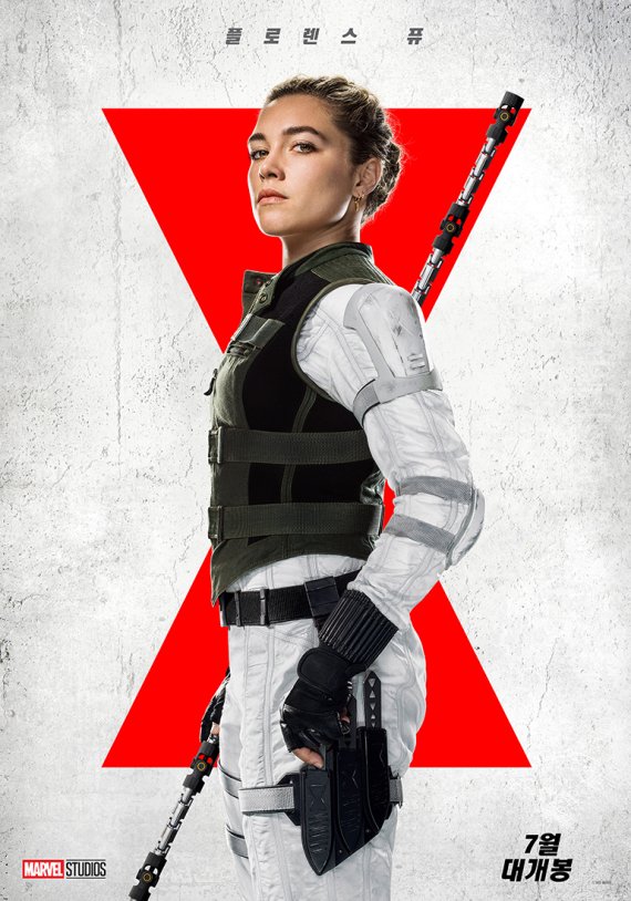 '블랙 위도우' 옐레나 벨로바 포스터 © 뉴스1
