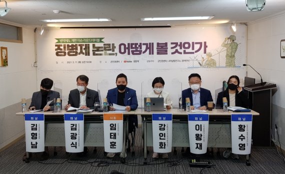 군인권센터가 11일 서울 마포구 군인권센터 교육훈련장에서 '징병제 논란, 어떻게 볼 것인가' 라운드테이블을 진행하고 있다. /사진=윤홍집 기자