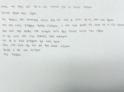 박신영이 인스타그램에 게재한 자필 사과문