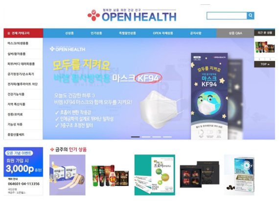 건강 솔루션 전문기업인 ㈜오픈헬스가 12일 오픈한 온라인 플랫폼 ‘오픈헬스(OPEN HEALTH)’의 첫화면.