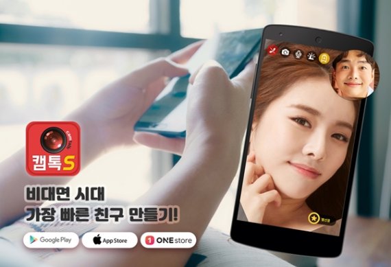 메이트네트웍스의 소셜디스커버리앱 쌍두마차 '뷰챗·캠톡', 국내외 시장 주도