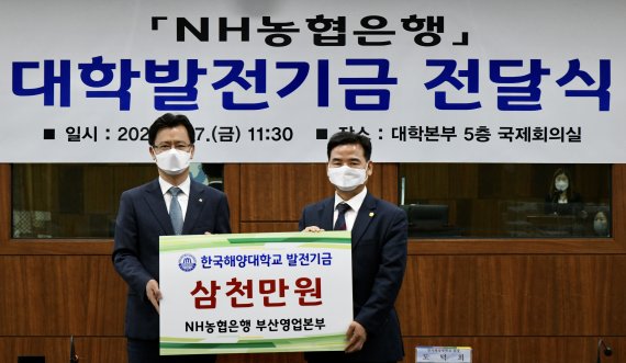 최명호 NH농협은행 부산영업본부장(왼쪽)이 도덕희 한국해양대 총장에게 학교발전기금 3000만원을 전달하고 있다. 사진=한국해양대 제공