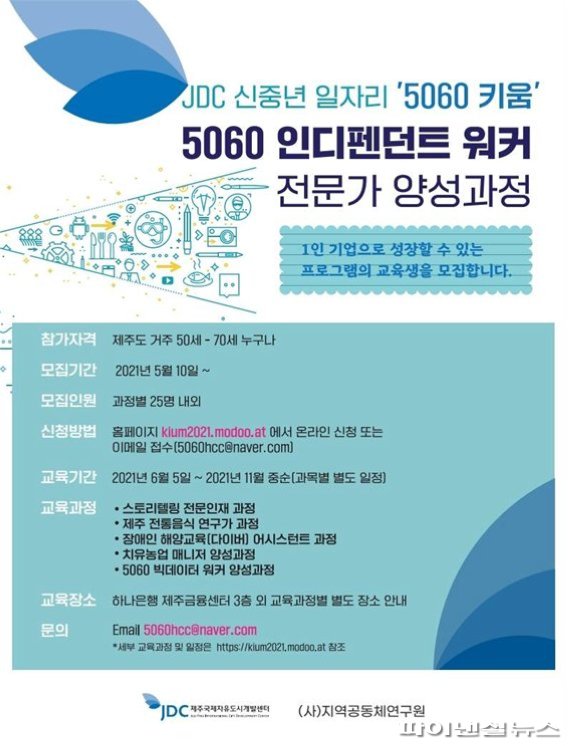 '5060키움'…JDC, 신중년 경력형 일자리 창출 나서