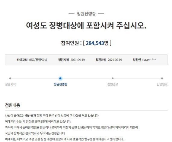 '여성 징병제'를 건의하는 청원 게시글. 청와대 국민청원 게시판 캡처