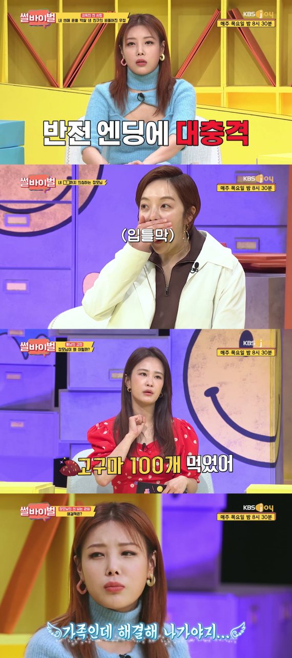 '썰바이벌' 거리두기 시급한 '불륜남 매도 장모님'…'경악'