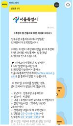 서울시, 교통위반 모바일 전자고지로 편의↑·예산 절감까지