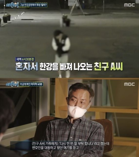 지난 15일 방송된 MBC 시사교양 프로그램 '실화탐사대'. /사진=MBC 방송화면 갈무리, 뉴스1