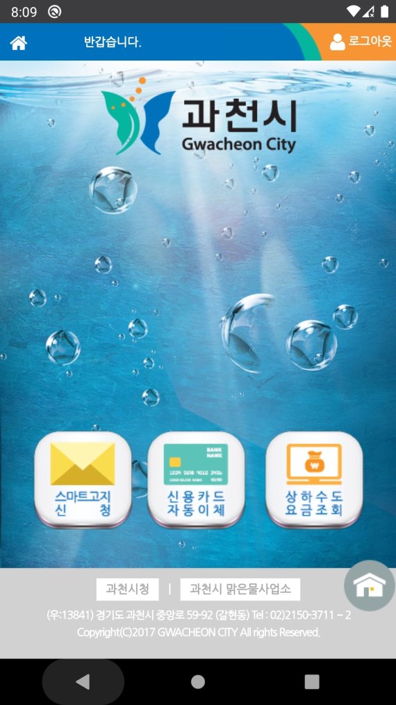 자체 개발한 안드로이드용 과천마당 앱 첫 화면.