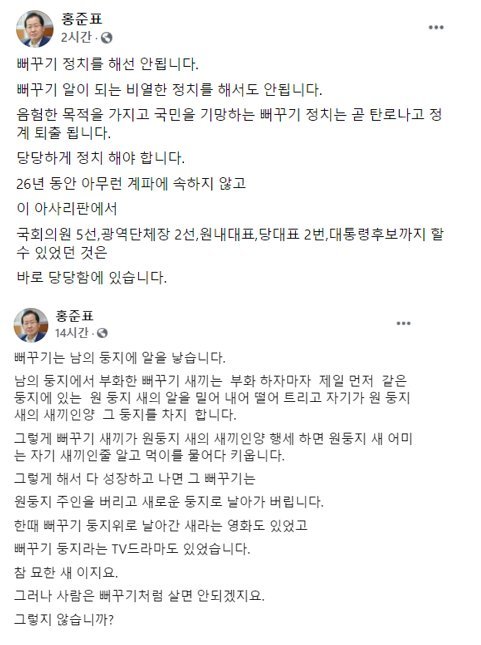 사진=홍준표 무소속 의원 페이스북 갈무리