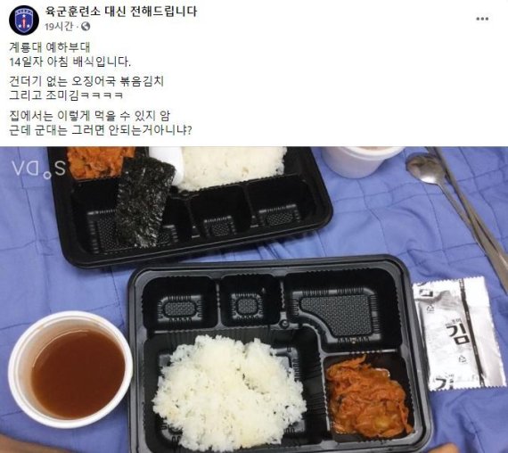 계룡대 격리병사 부실 급식 의혹 제기 /사진=페이스북 육군훈련소 대신 전해드립니다 캡처, 뉴스1