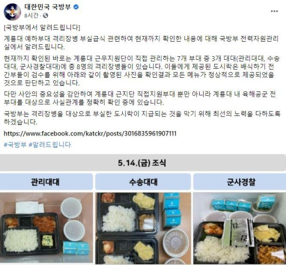 계룡대 격리병사 부실 급식 의혹에 대한 국방부 입장 /사진=국방부 페이스북 캡처, 뉴스1