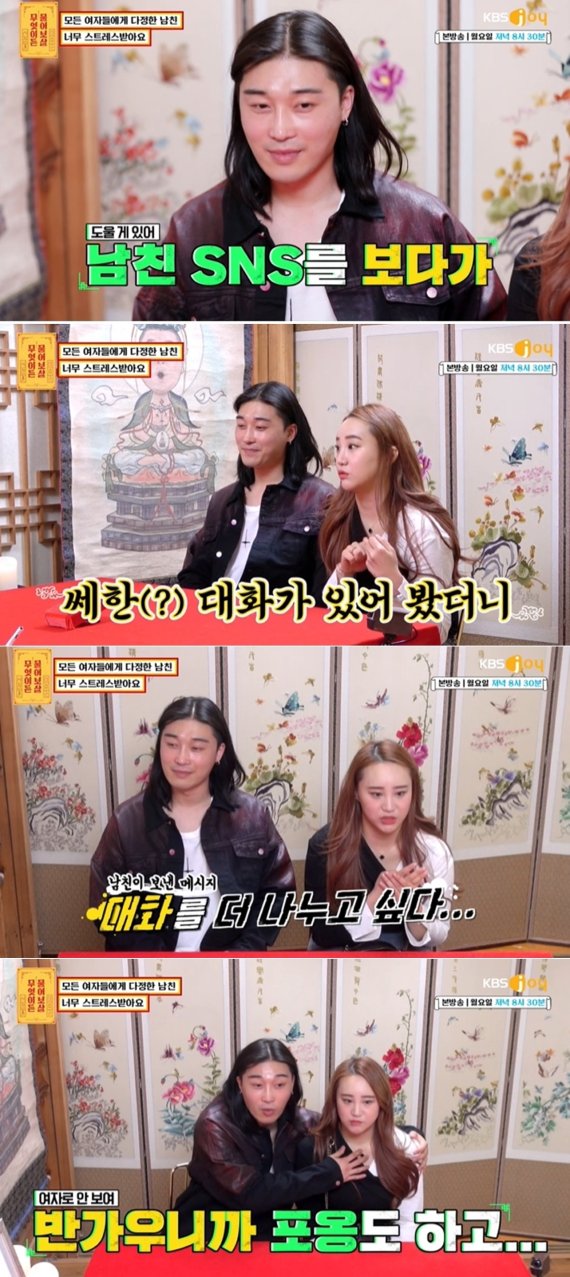 KBS Joy 예능프로그램 '무엇이든 물어보살' 방송 화면 갈무리 © 뉴스1