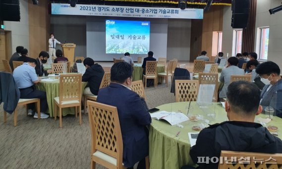 2021년 경기도 소부장 산업 육성 통합 포럼. 사진제공=경기북부청