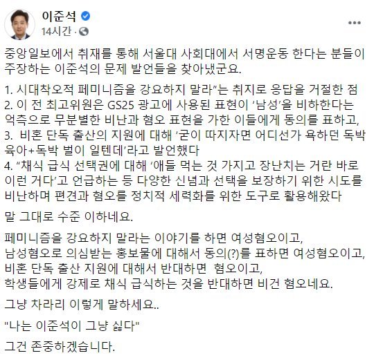 이준석 “페미니즘 강요 말라면 여혐?”..진중권 “그게 여혐”