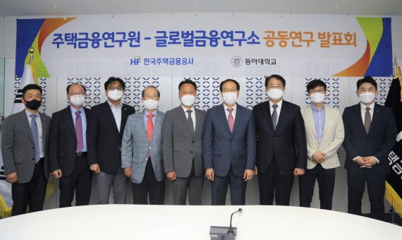 동아대, 한국주택금융공사와 공동연구 발표회