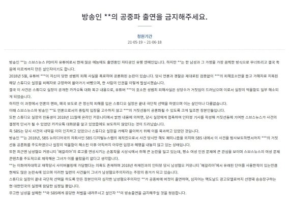 "'남혐 논란' 재재, 방송 출연 금지해야" 청와대 청원까지...이틀만에 2만명