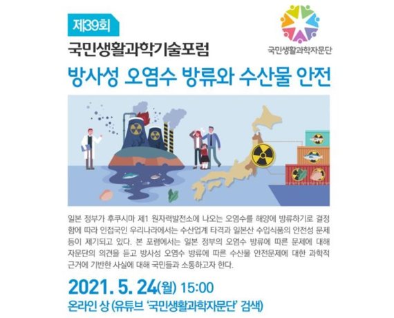 일본 방사성 오염수 방류에 따른 수산물 안전 진단