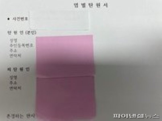 20대 여성 피해자가 고속버스 안에서 일어난 변태 행위가 성추행이 아닌 공연음란죄를 적용해 약식기소하자 엄벌 탄원서를 제출한다고 밝혔다. 사진=제보자