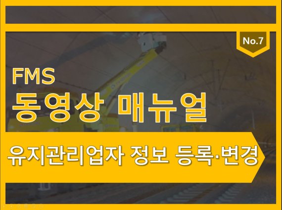 [진주=뉴시스] 국토안전관리원 시설물통합정보관리시스템. *재판매 및 DB 금지