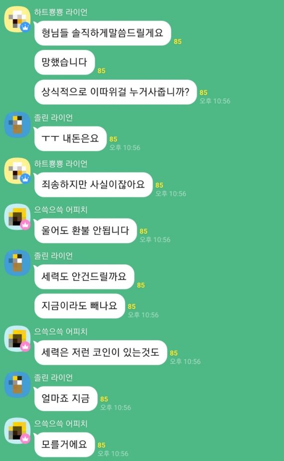진도지피해자들이 만든 피해자모임방에서 피해자들이 울분을 토하고 있다. © 뉴스1