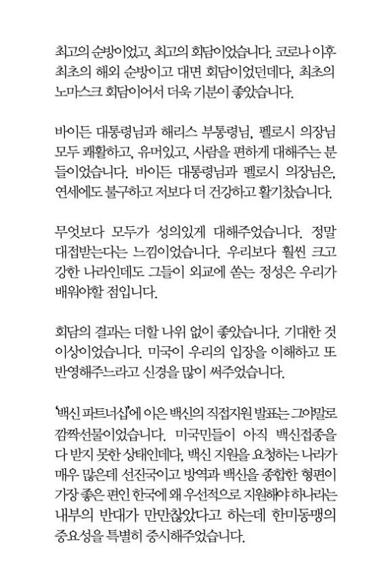 /사진=문재인 대통령 SNS